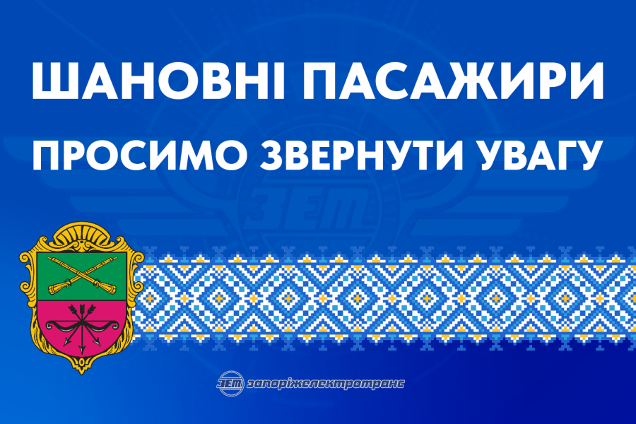 Тимчасове призупинення руху тролейбусних маршрутів №№ 3, 8, 14 